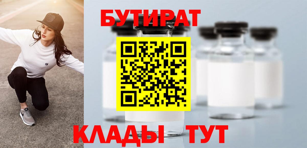 Бутират  Вход с VPN  Заречный  БУТИРАТ вода 