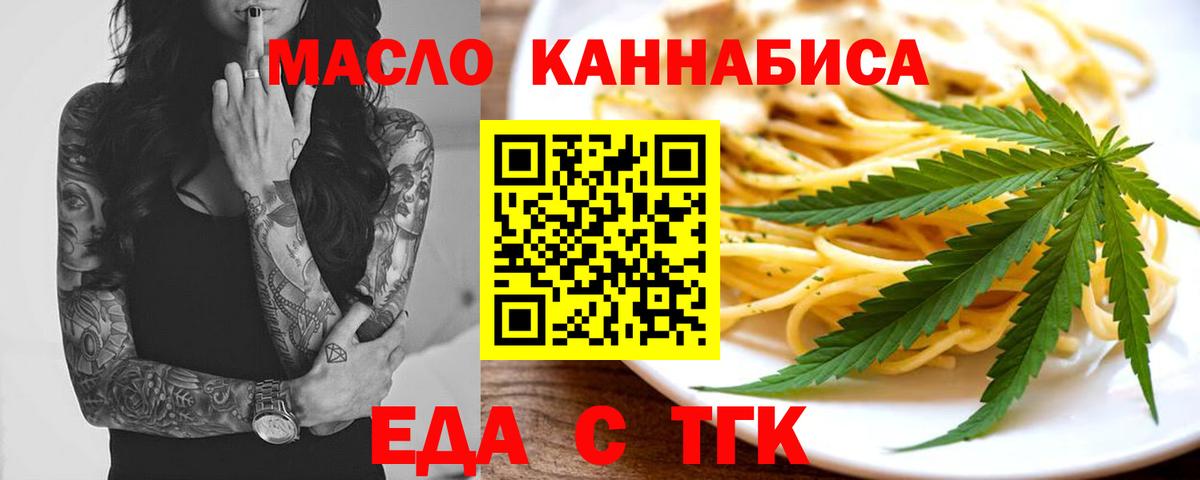 Заречный  Еда ТГК конопля  Вход с VPN 