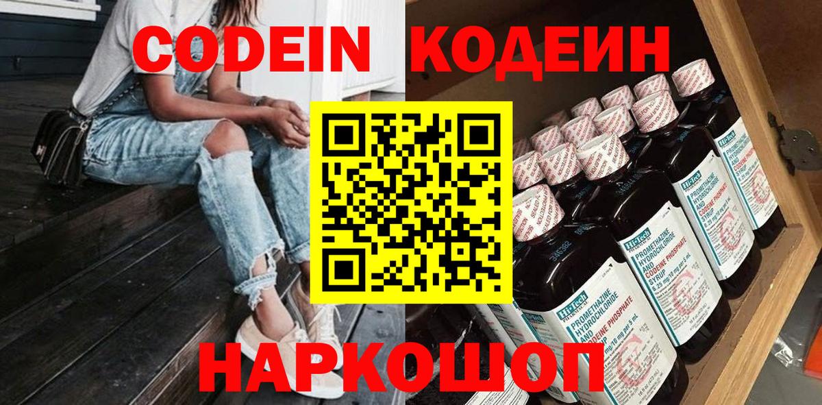 Заречный  Кодеиновый сироп Lean Purple Drank  Вход с VPN 
