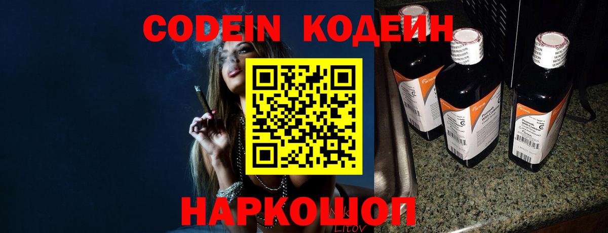 Кодеиновый сироп Lean напиток Lean (лин) Заречный