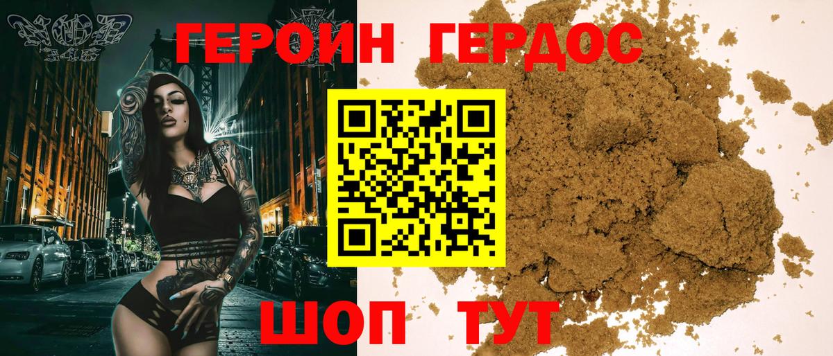 ГЕРОИН герыч Заречный