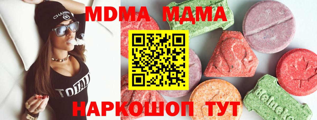 MDMA  МДМА crystal  Вход с VPN  МДМА молли  Заречный 